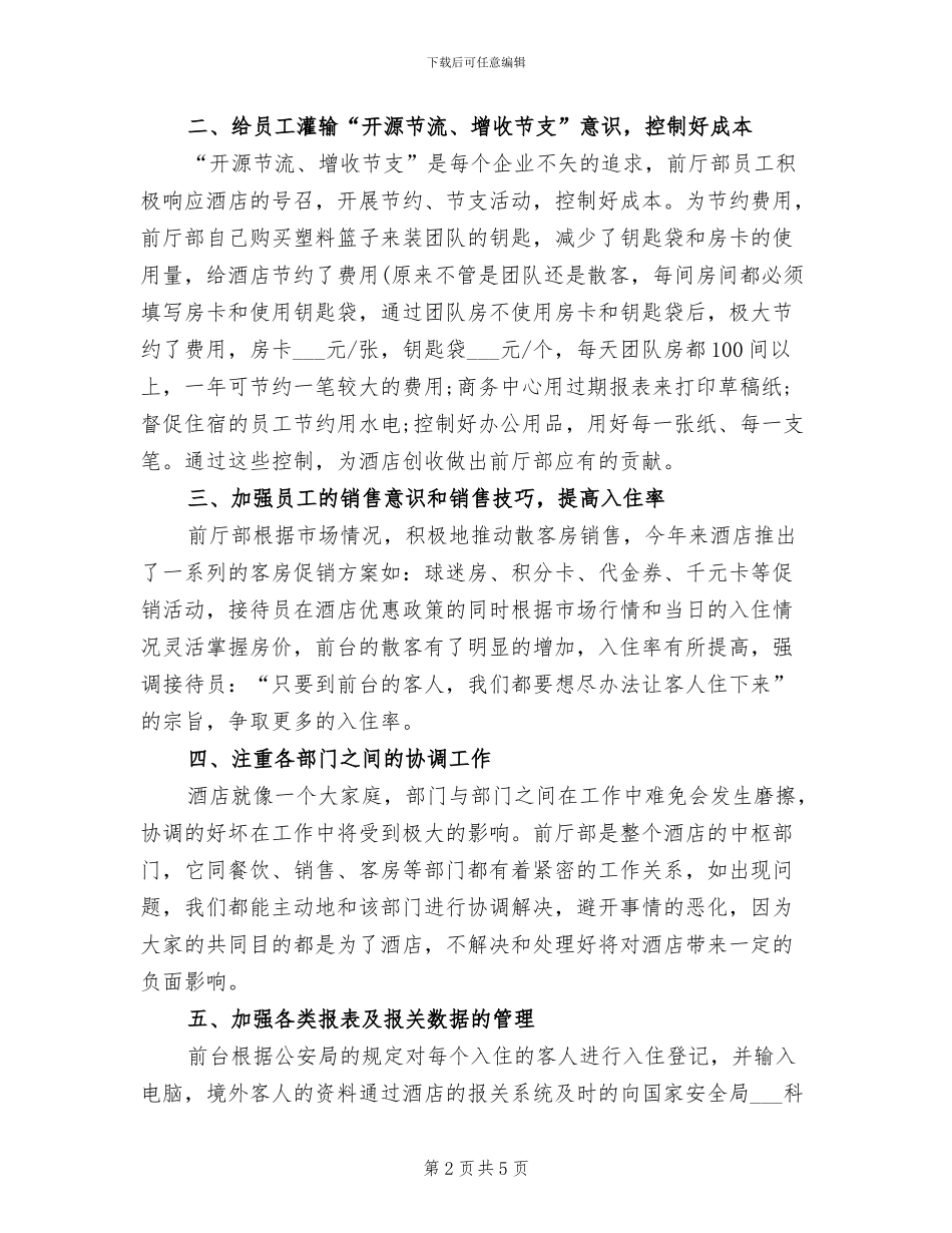 2024年前台主管年度工作总结范例_第2页