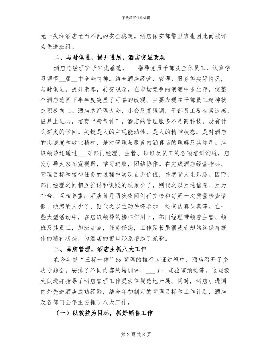 2024年前台主管年终总结报告_第2页