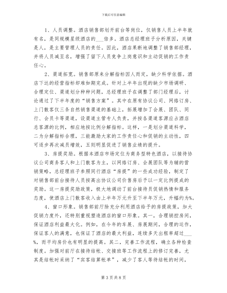 2024年前台主管年终总结报告_第3页