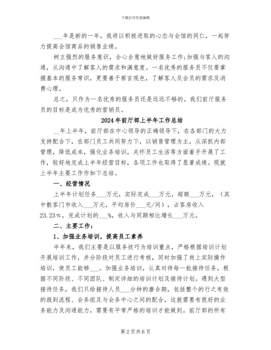 2024年前厅服务员试用期工作总结范文_第2页