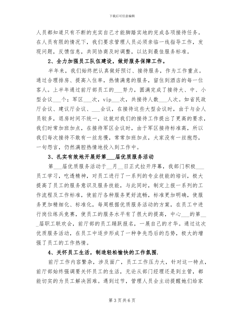 2024年前厅服务员试用期工作总结范文_第3页