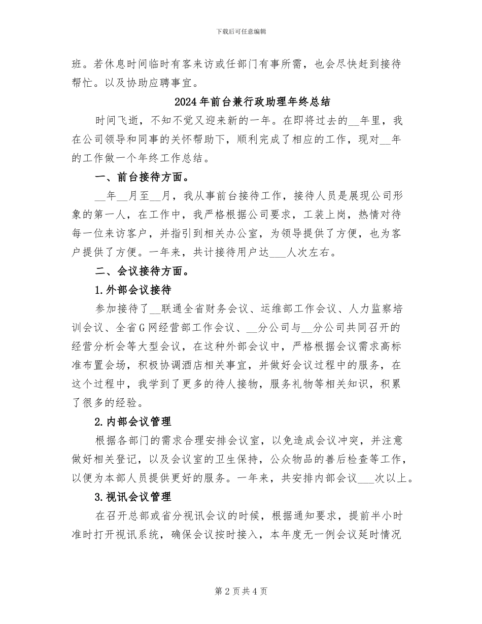 2024年前台人员试用期工作总结_第2页