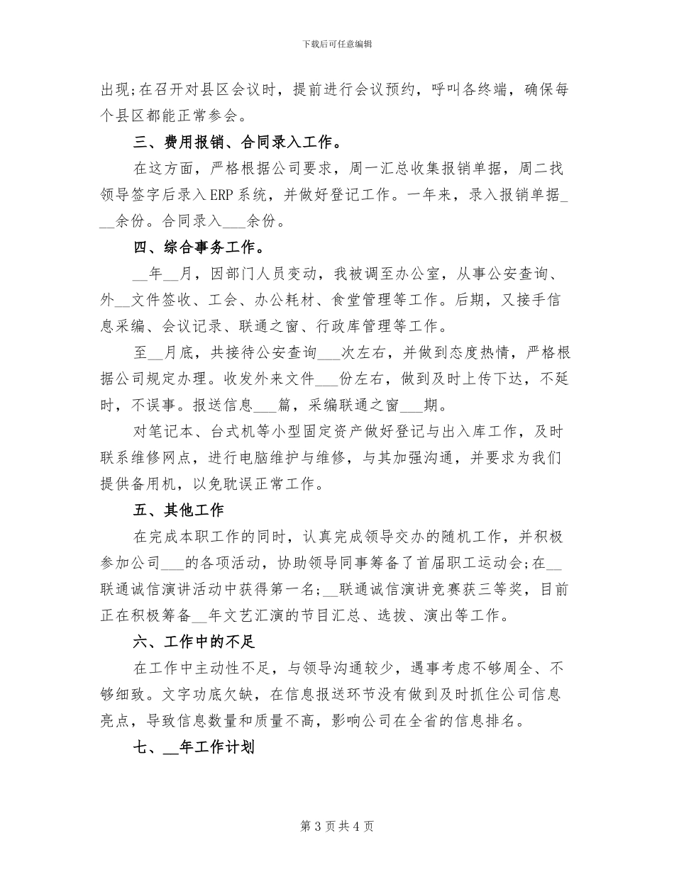 2024年前台人员试用期工作总结_第3页