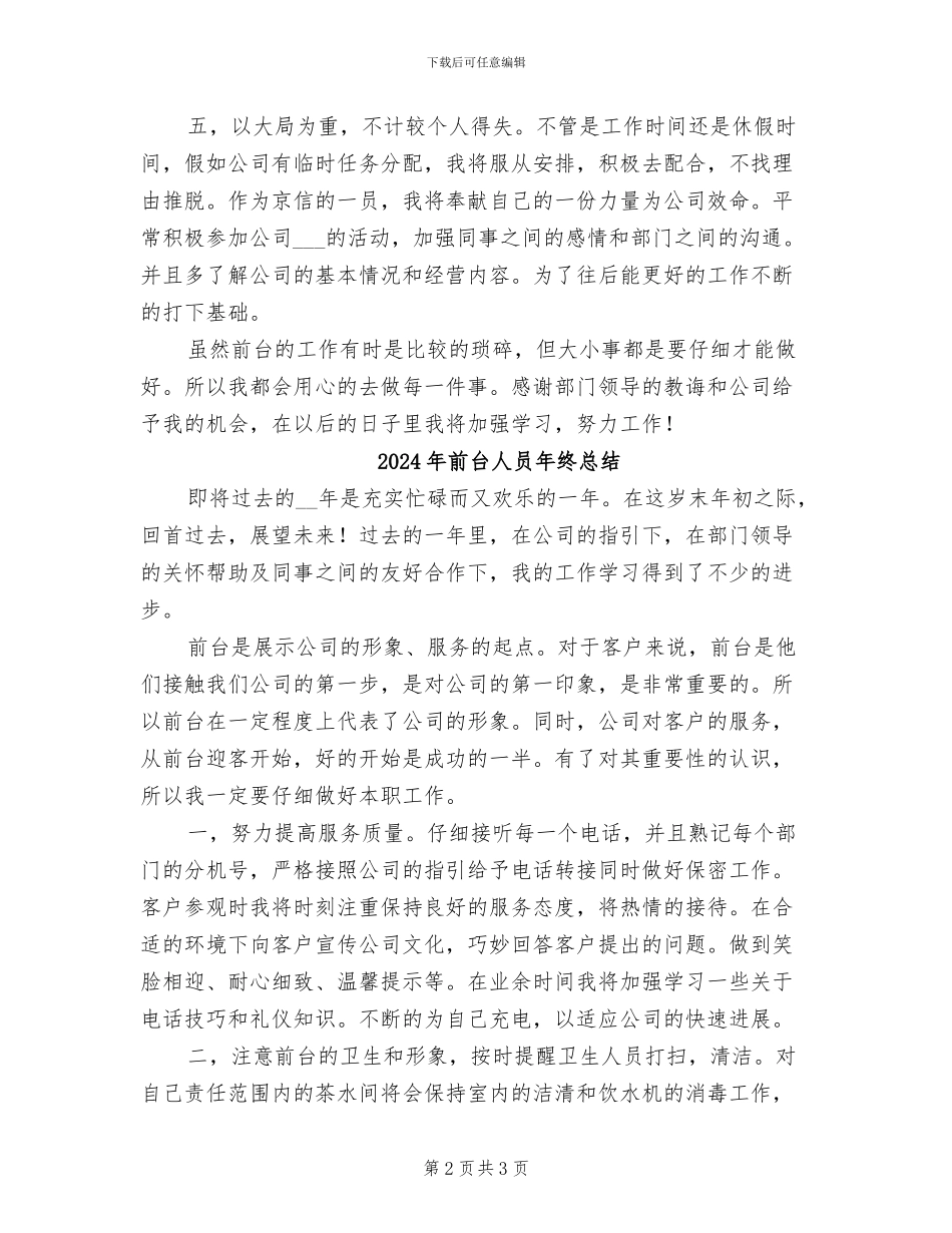 2024年前台人员年终工作总结_第2页