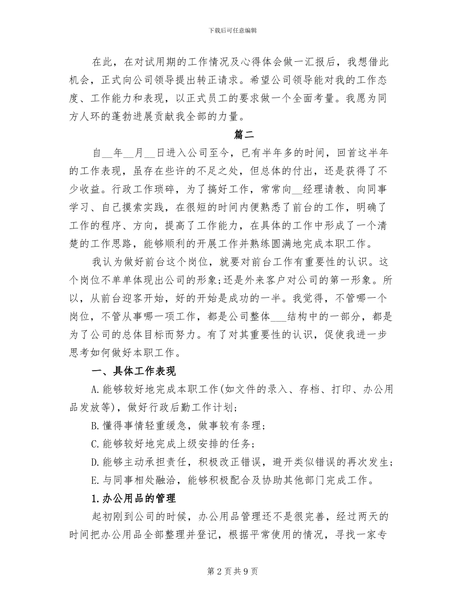 2024年前台员工转正个人工作总结_第2页
