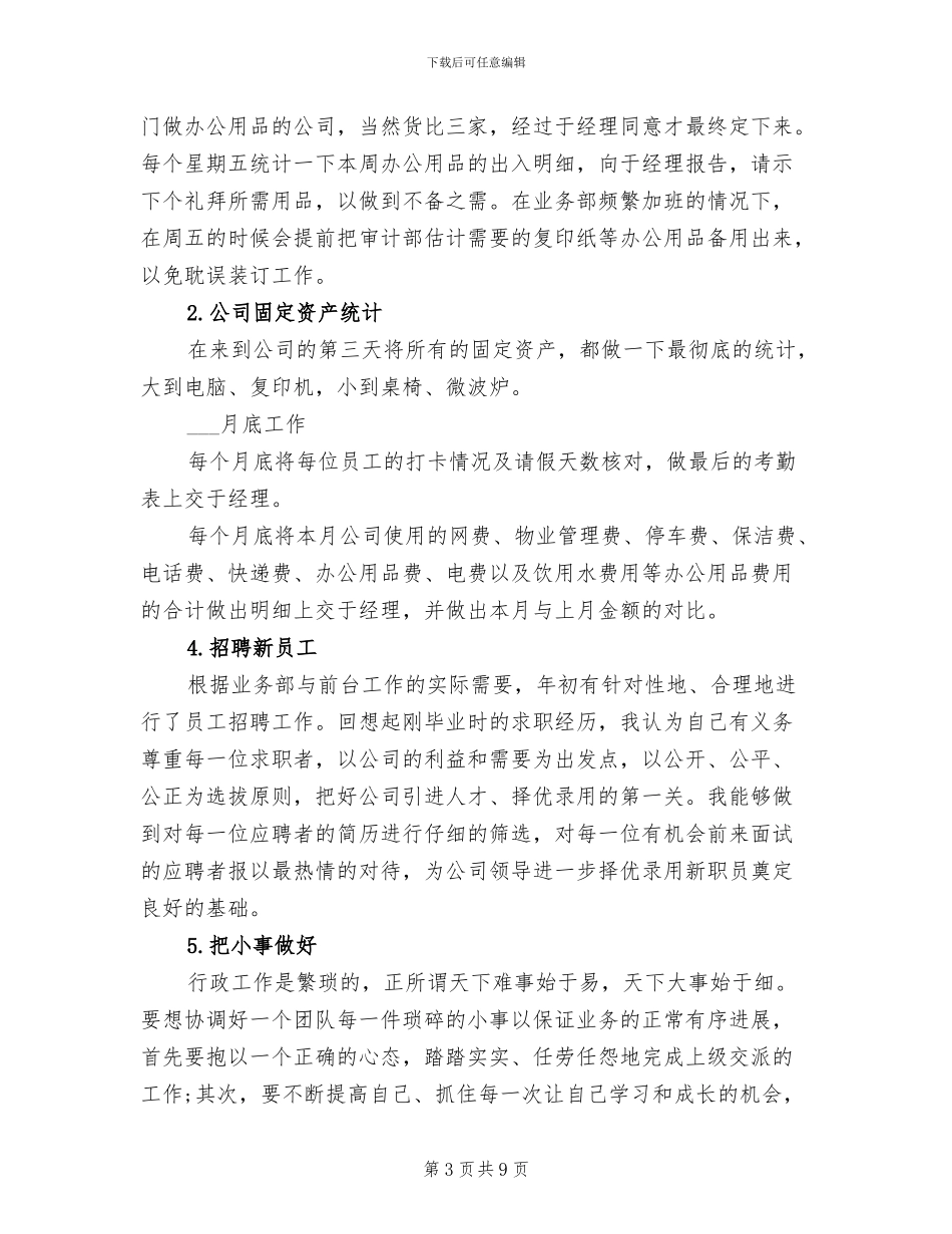 2024年前台员工转正个人工作总结_第3页