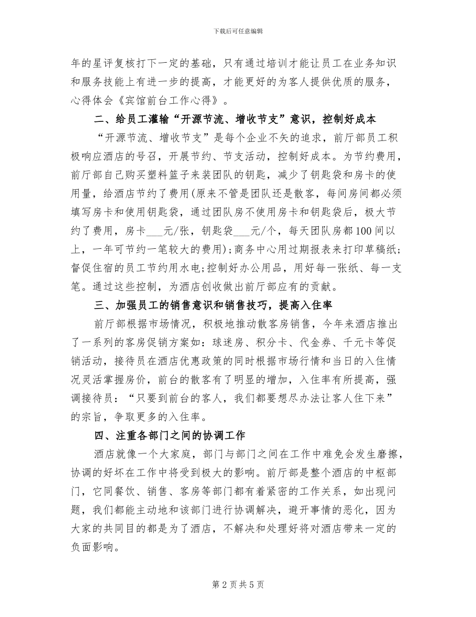 2024年前台12月工作个人总结_第2页