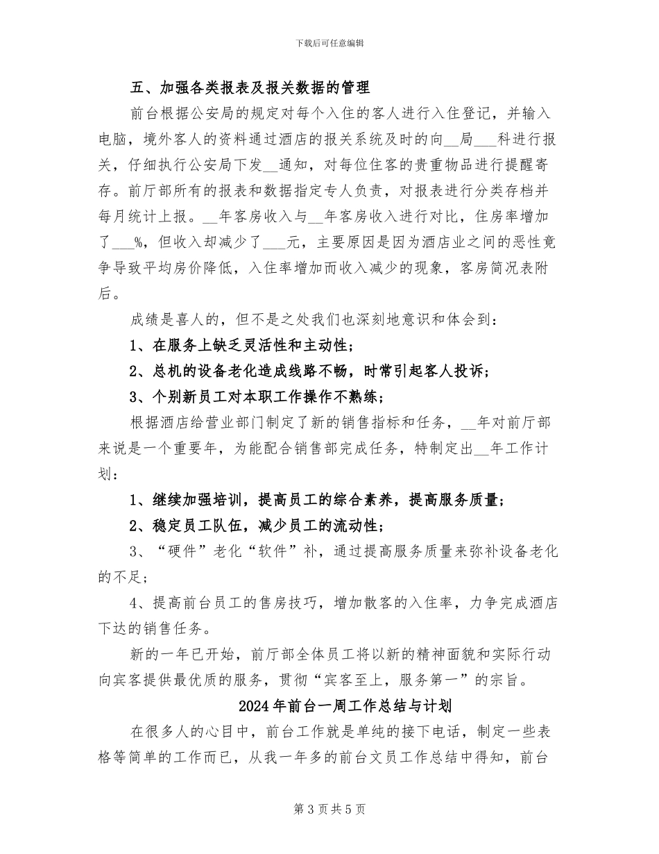 2024年前台12月工作个人总结_第3页