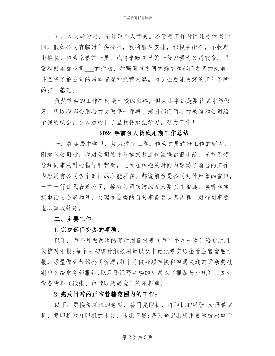 2024年前台人员年终总结_第2页