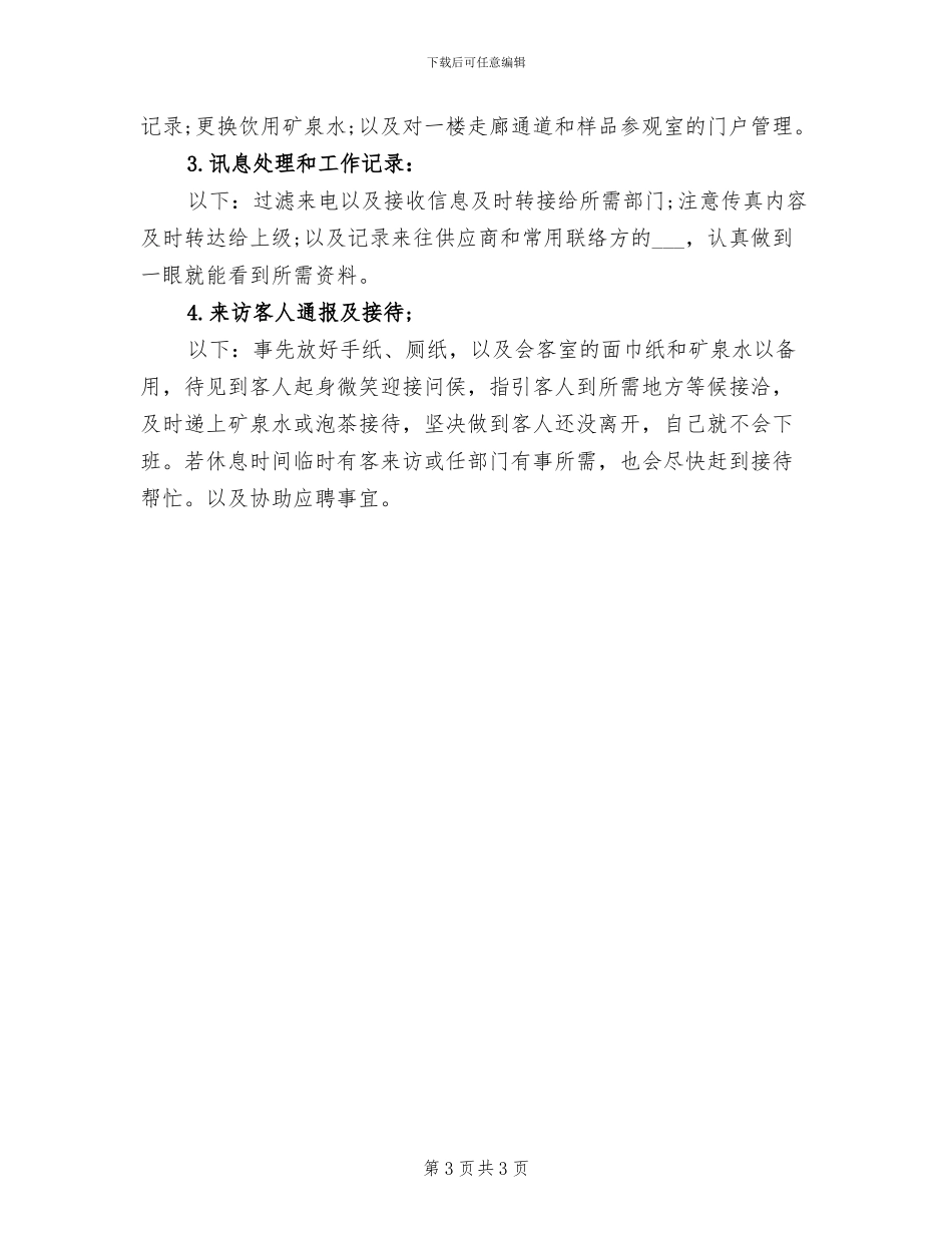 2024年前台人员年终总结_第3页