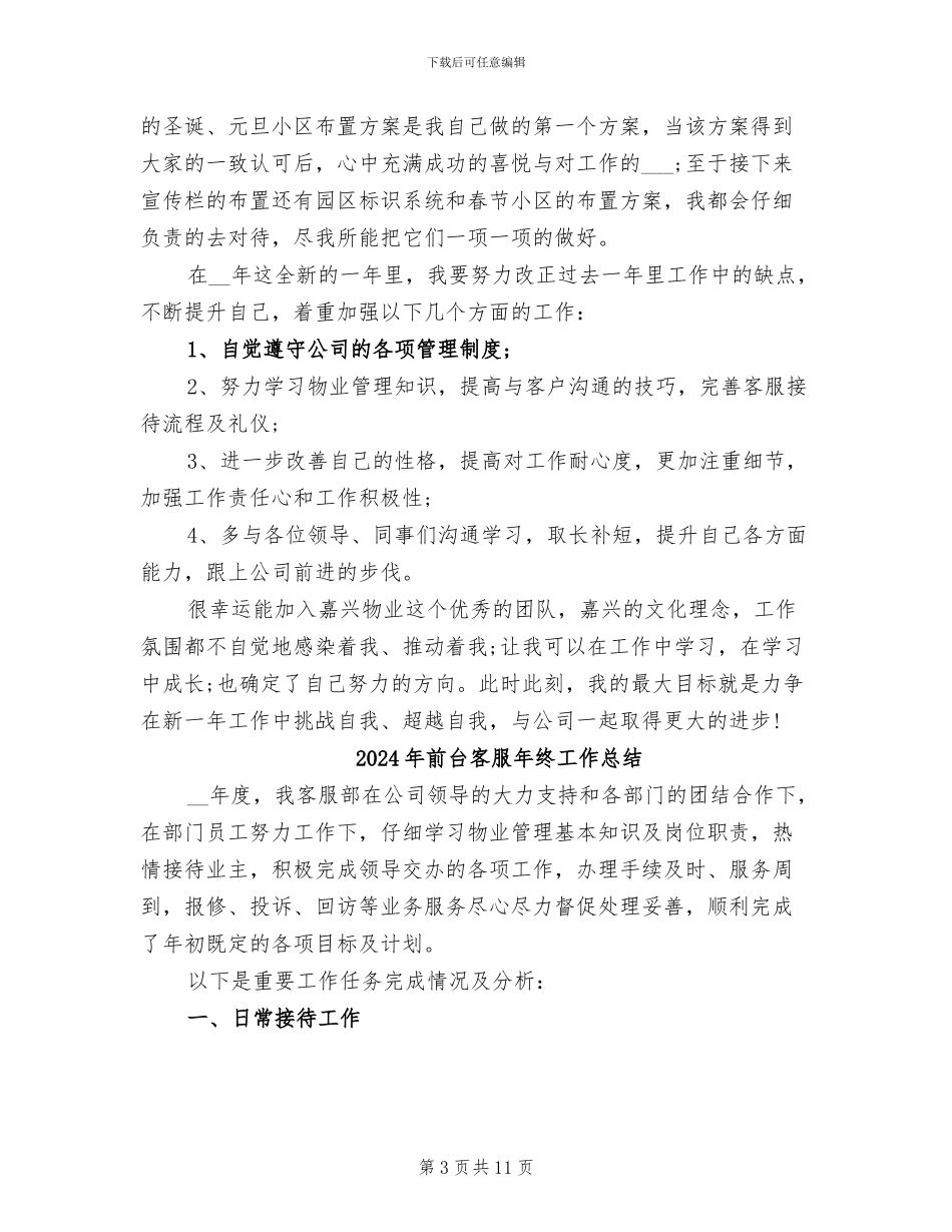 2024年前台客服工作总结范文_第3页