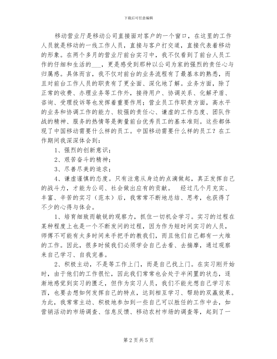 2024年前台实习工作总结_第2页