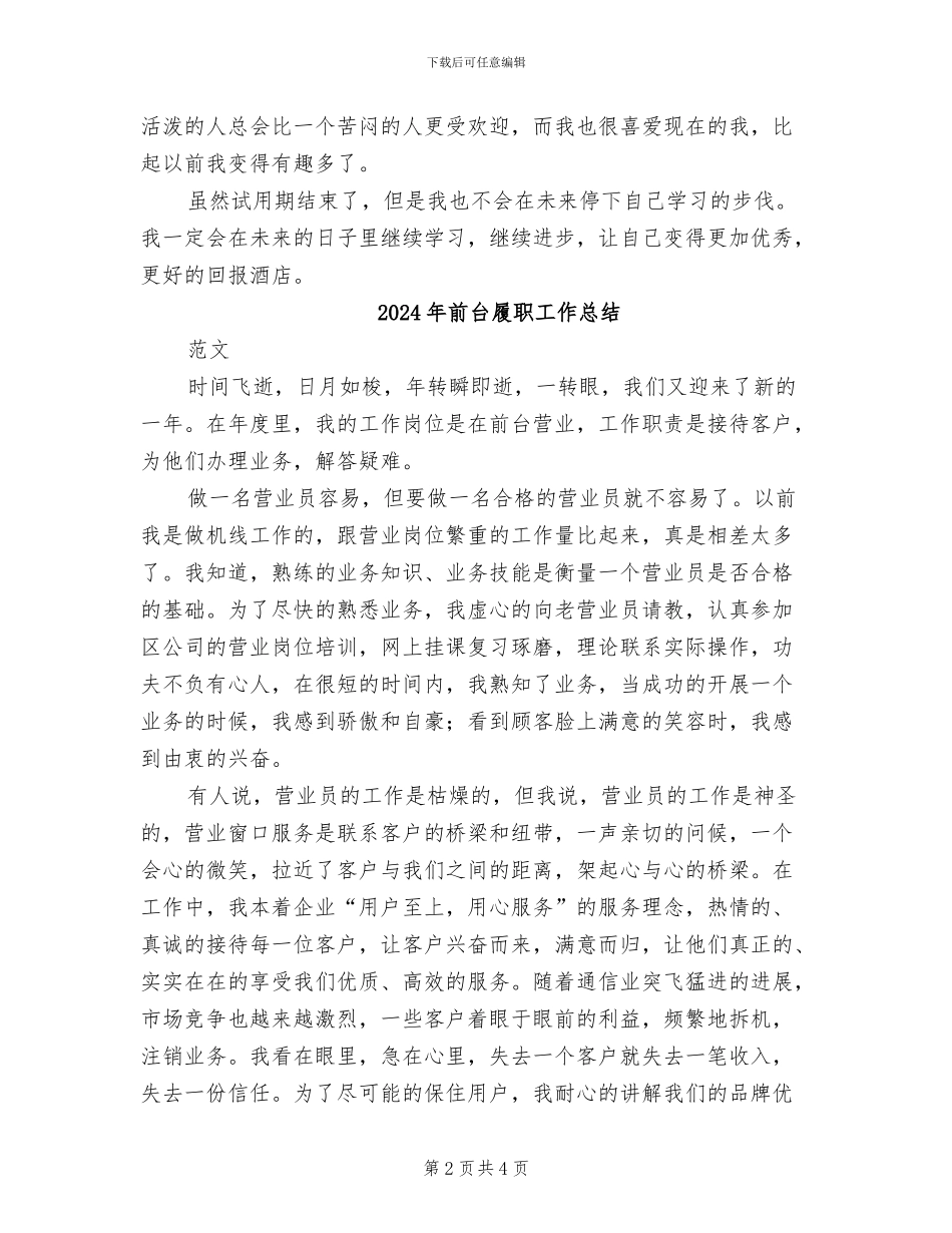 2024年前台客服试用期转正工作总结范文_第2页