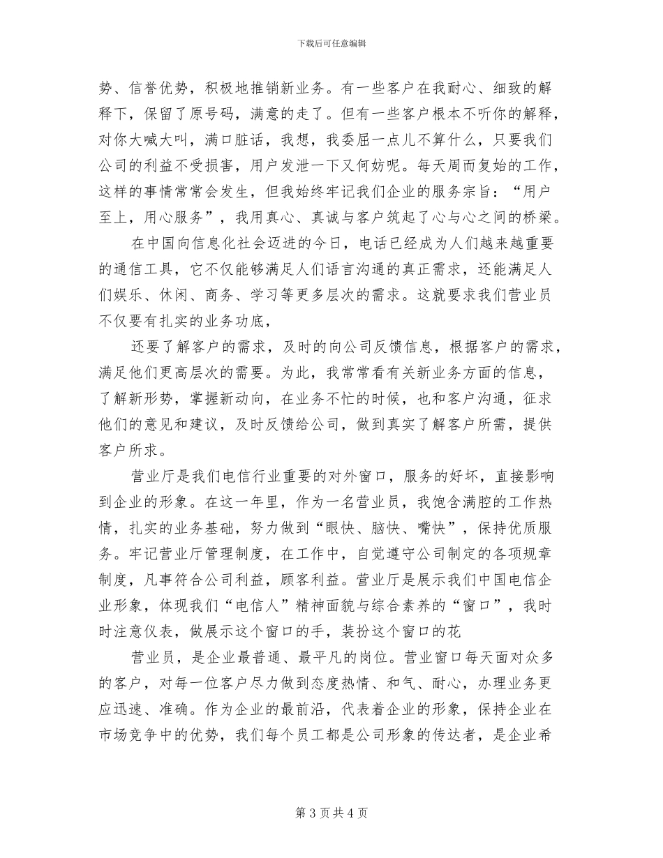 2024年前台客服试用期转正工作总结范文_第3页