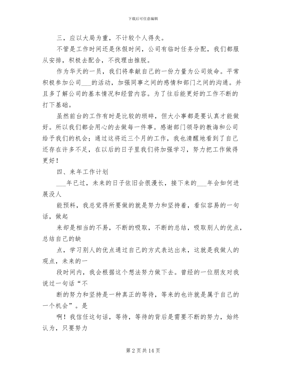 2024年前台工作总结_第2页