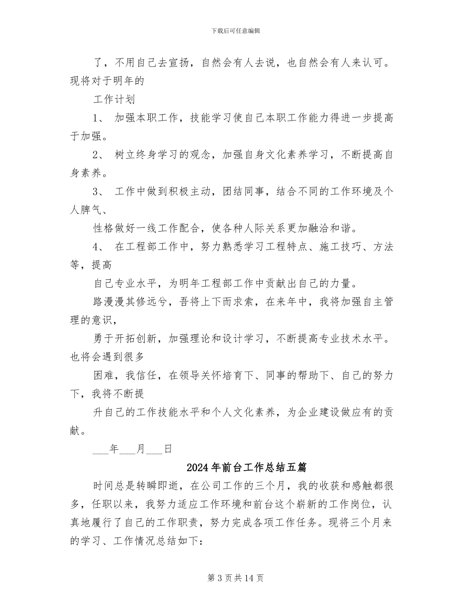2024年前台工作总结_第3页
