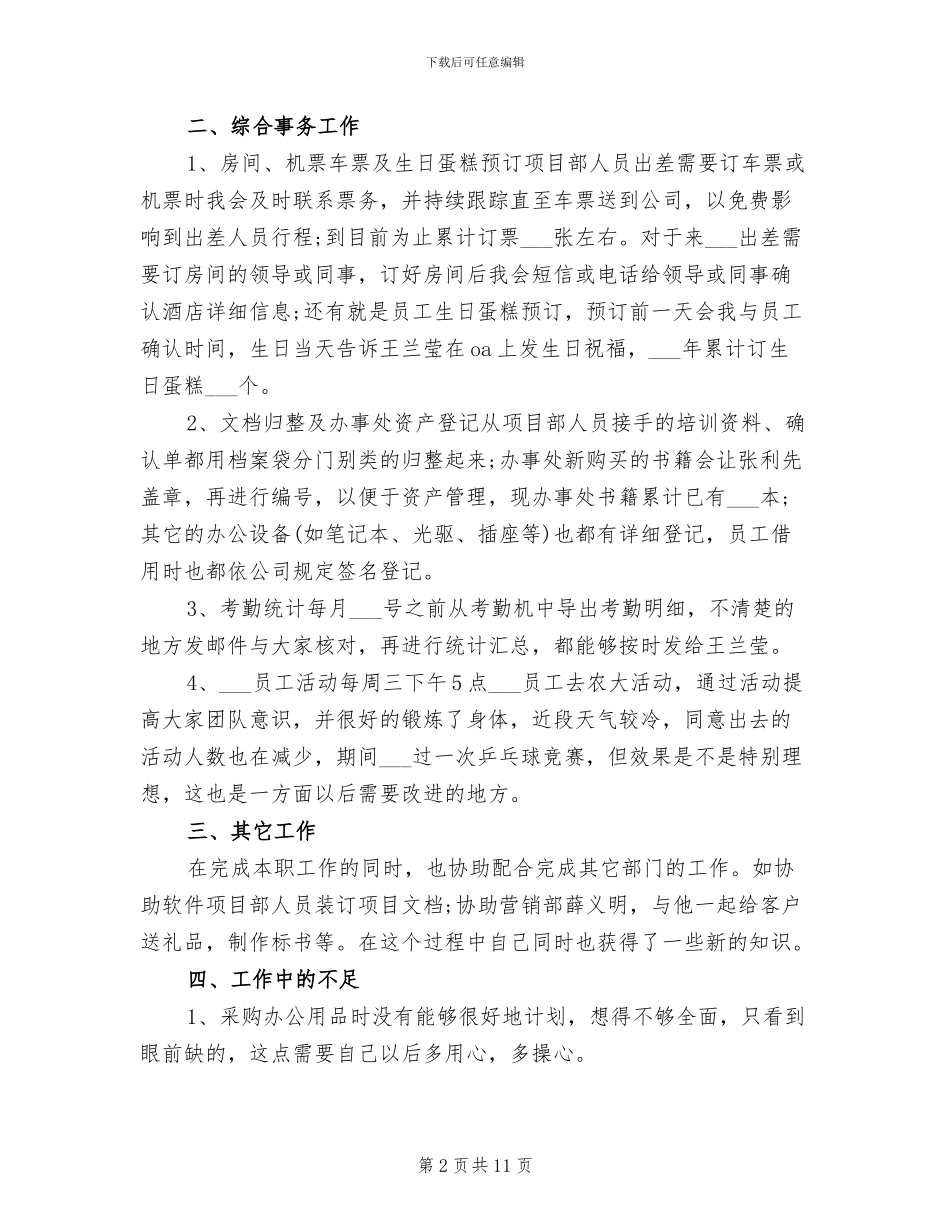 2024年前台个人工作总结_第2页