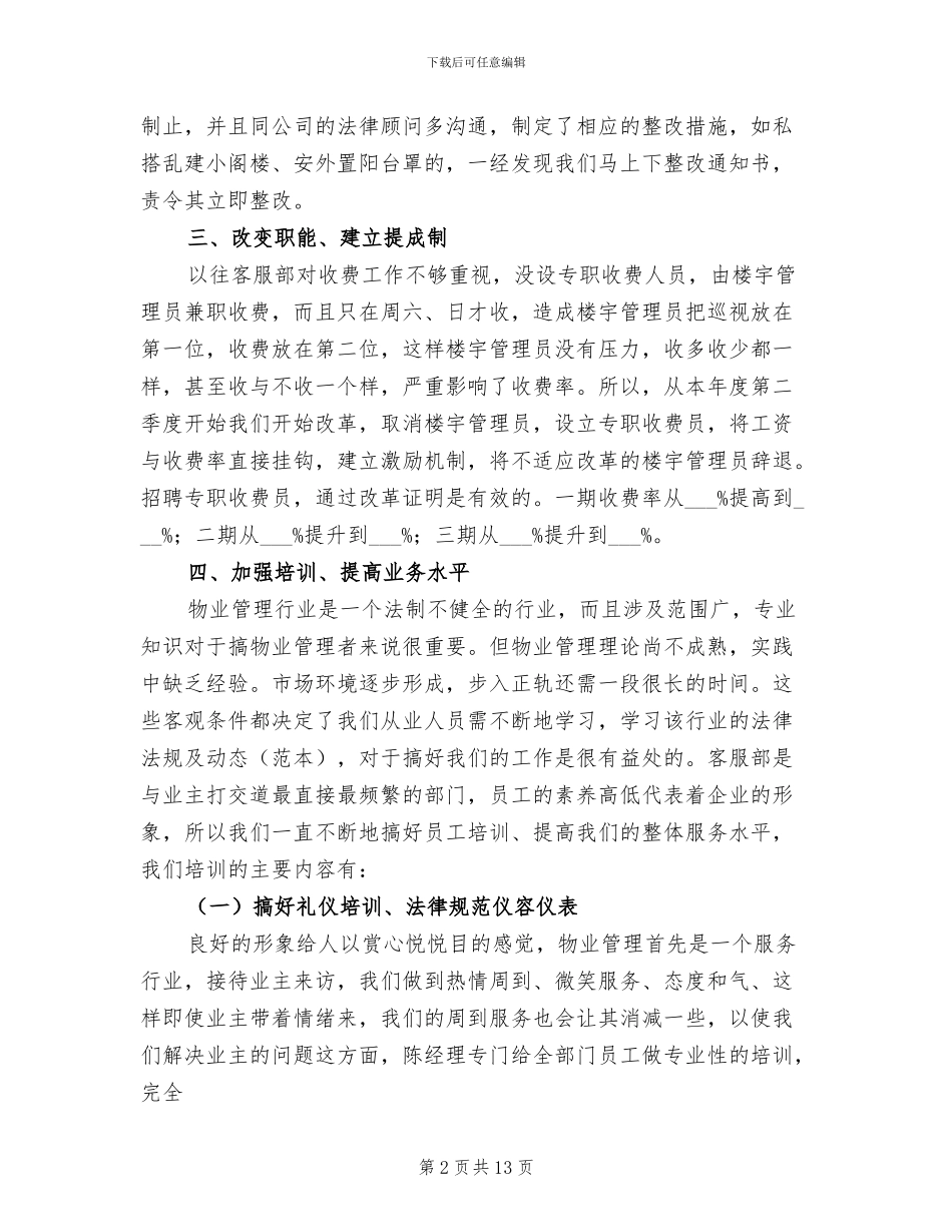 2024年前台客服工作总结_第2页