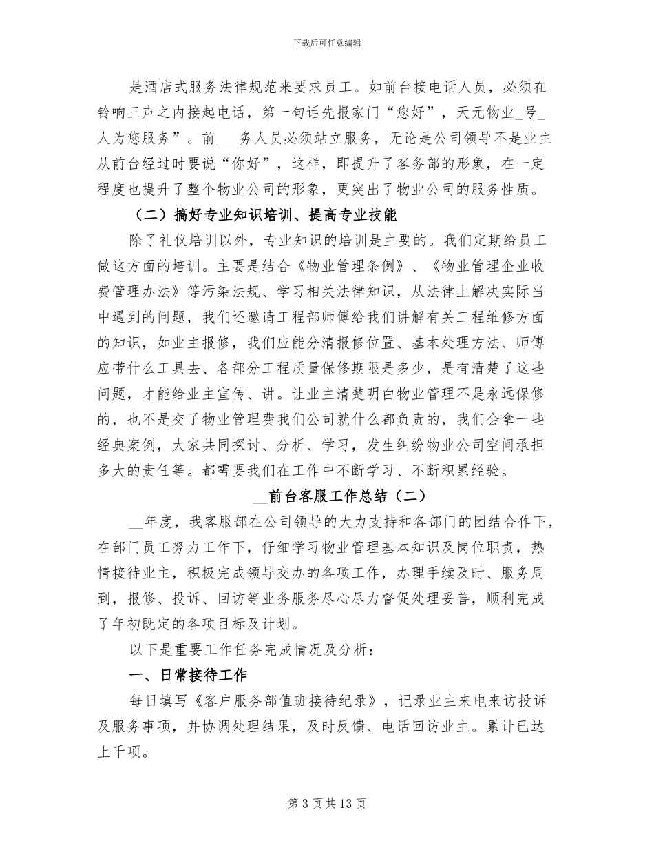 2024年前台客服工作总结_第3页