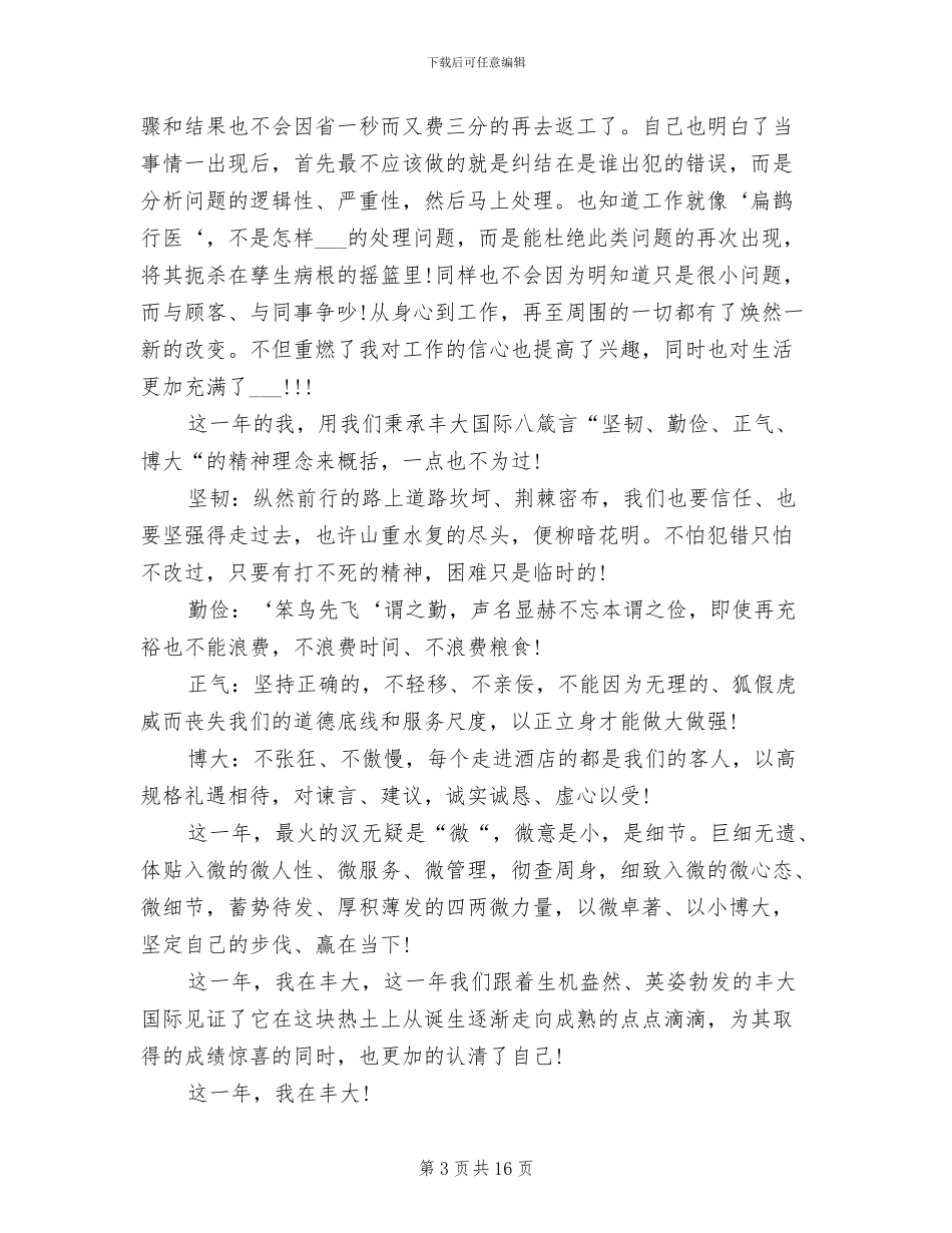 2024年前台个人工作总结模板_第3页