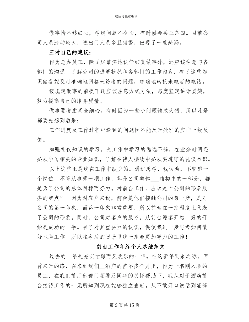 2024年前台工作年终个人总结_第2页