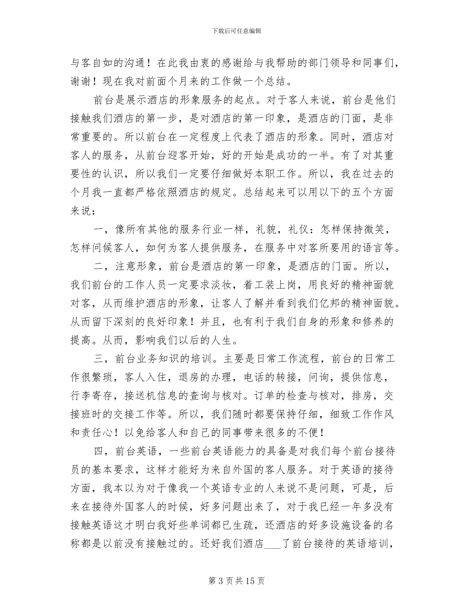 2024年前台工作年终个人总结_第3页
