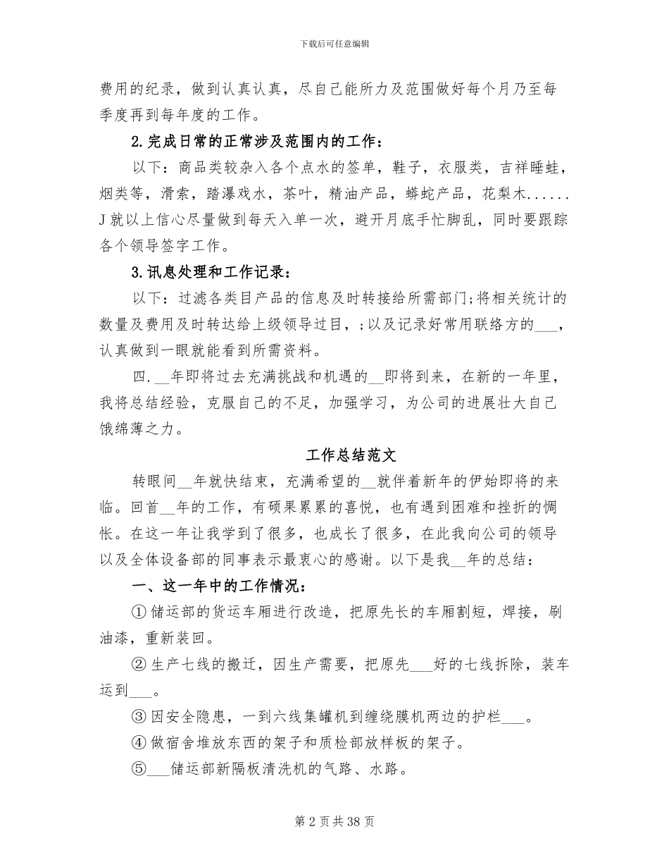 2024年前台工作总结范文_第2页