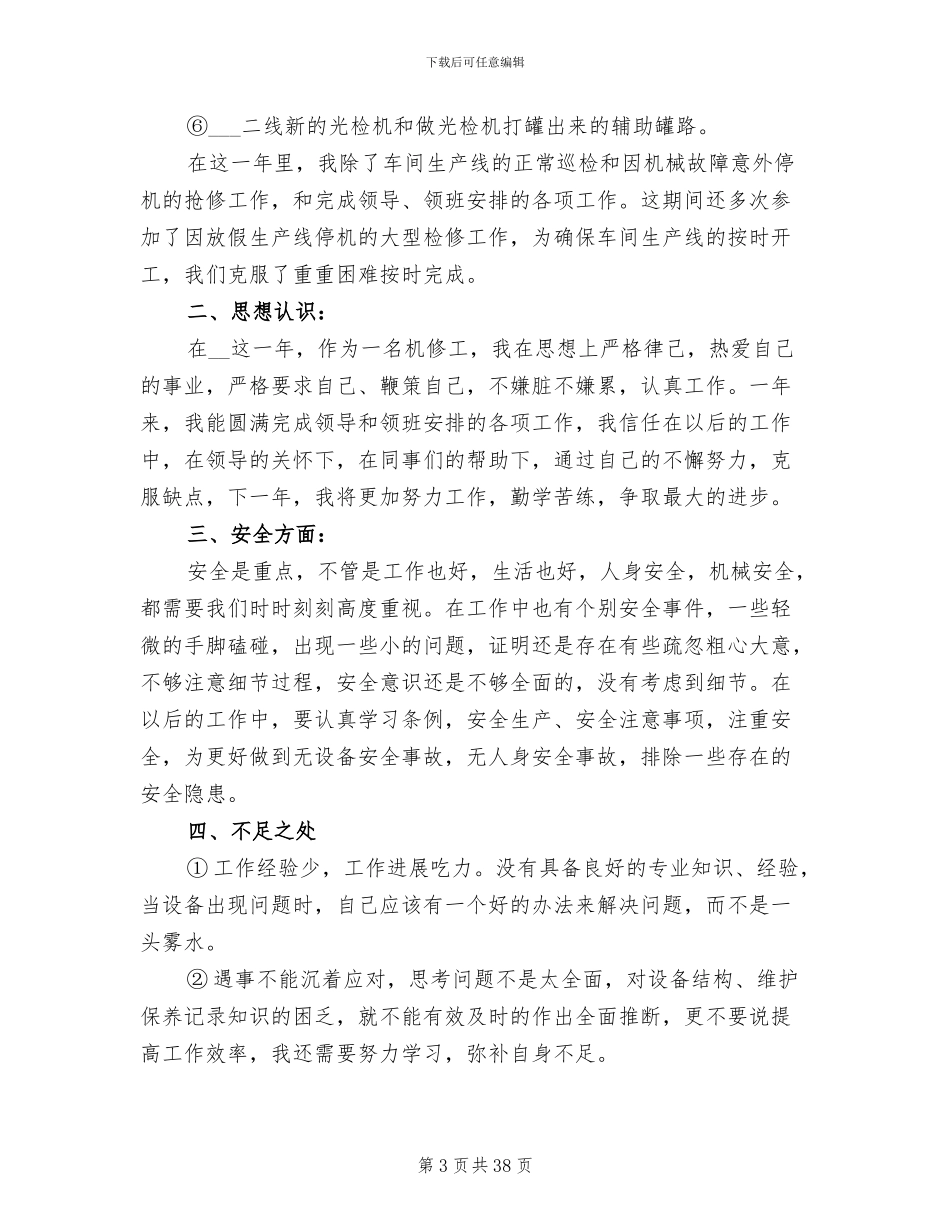 2024年前台工作总结范文_第3页
