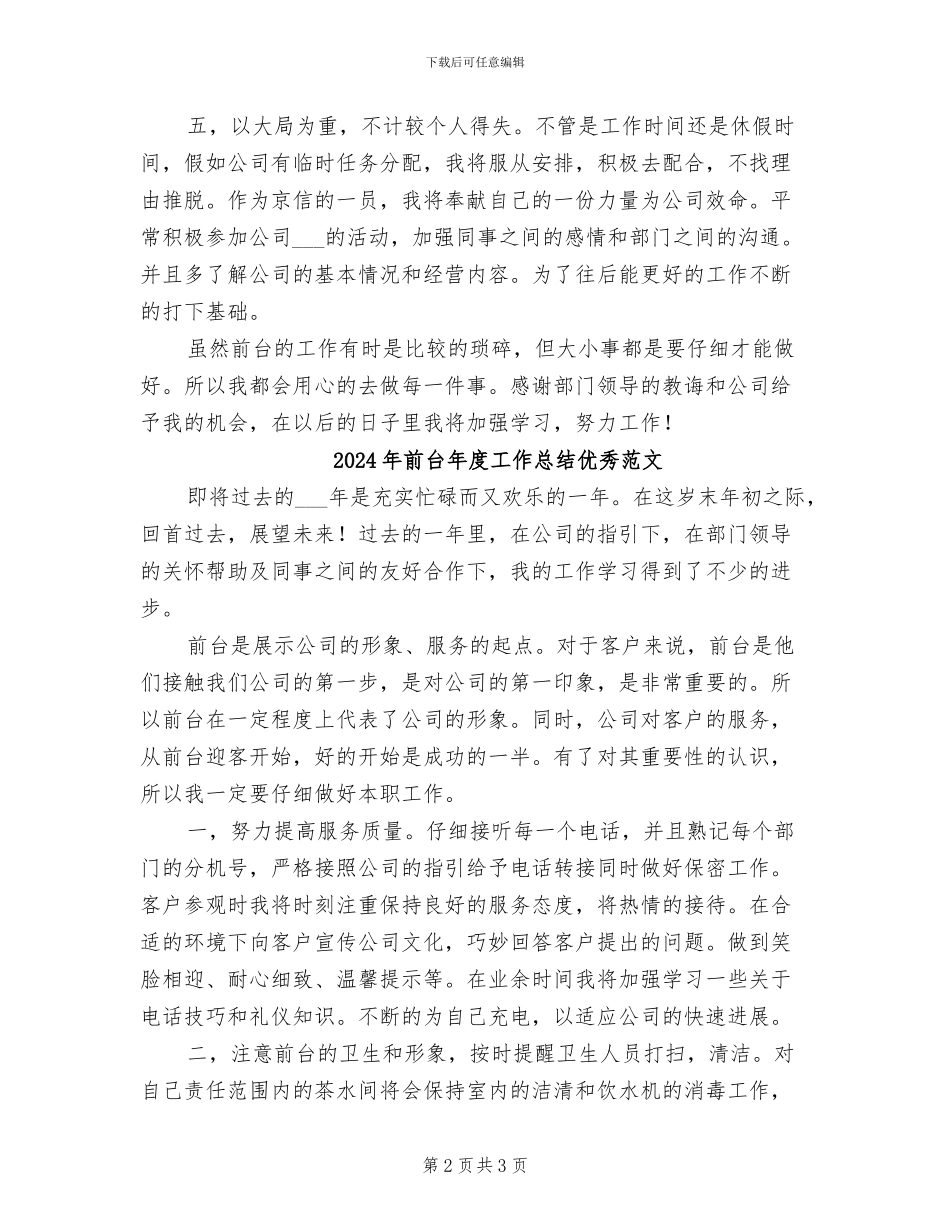 2024年前台年度工作总结优秀_第2页