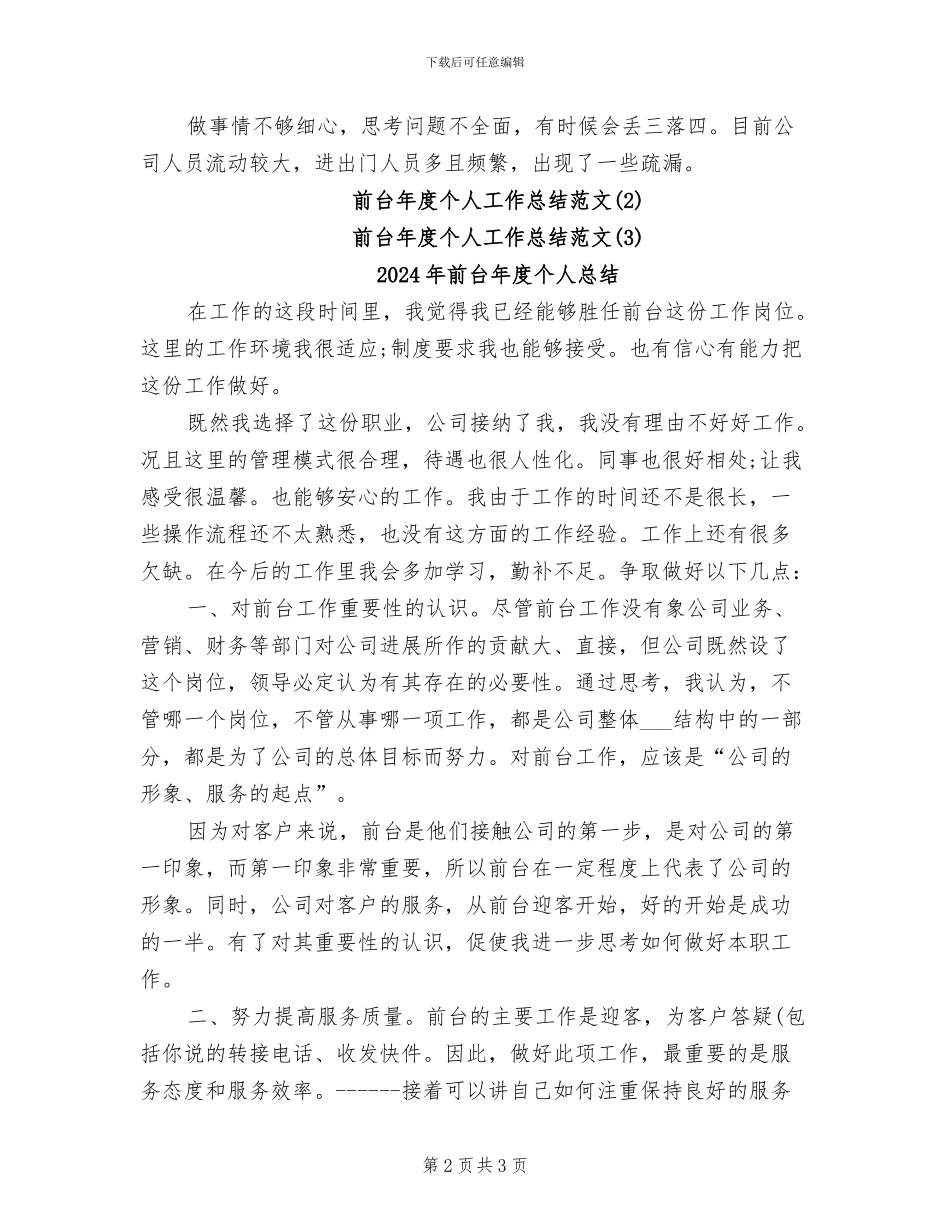 2024年前台年度个人工作总结范文_第2页