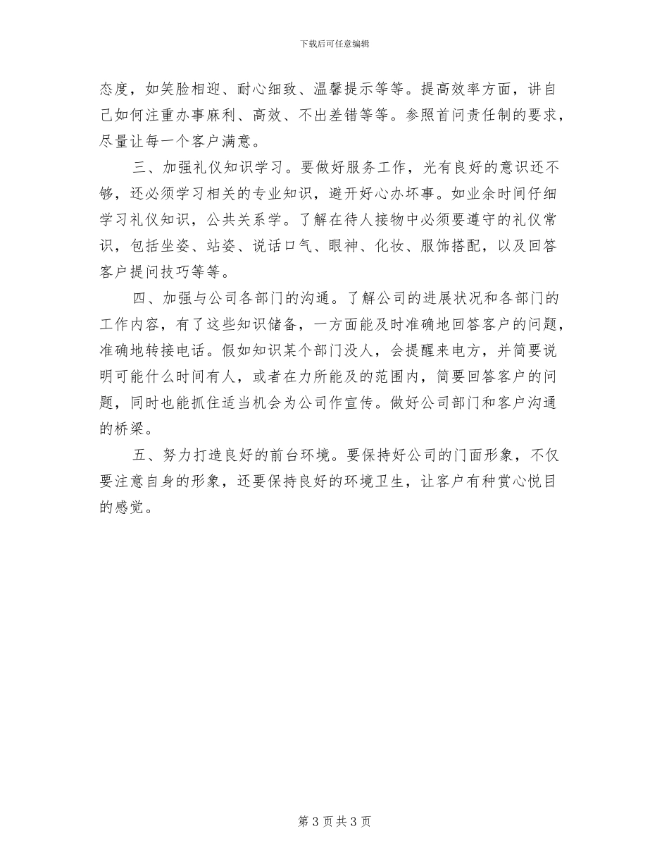 2024年前台年度个人工作总结范文_第3页
