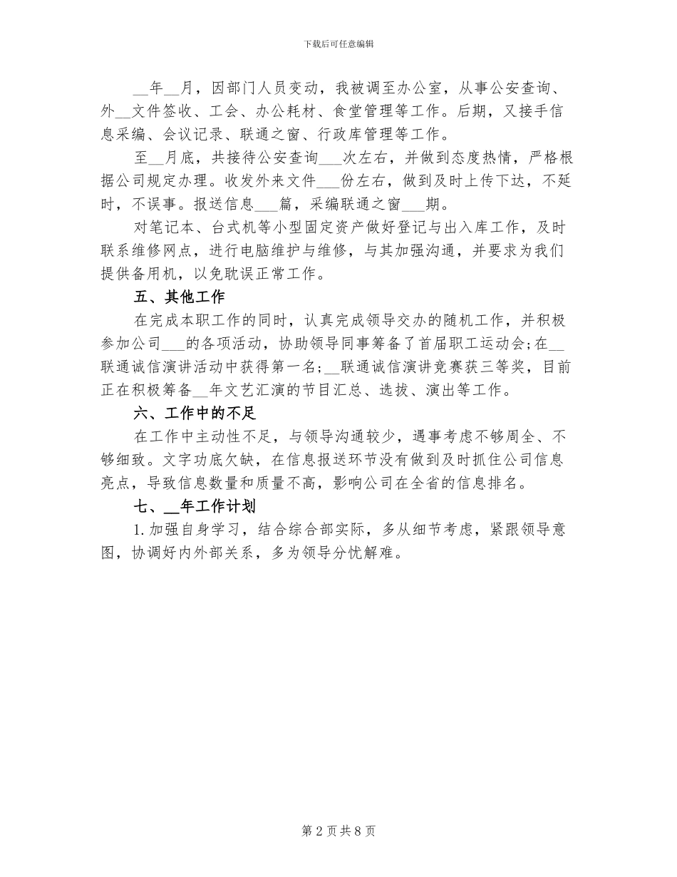 2024年前台工作总结和规划_第2页