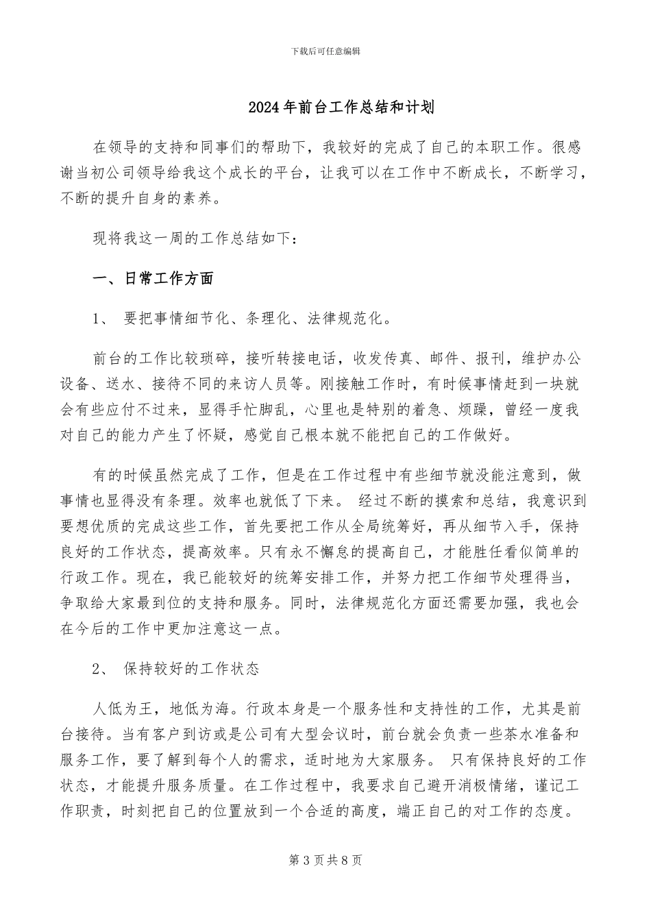 2024年前台工作总结和规划_第3页