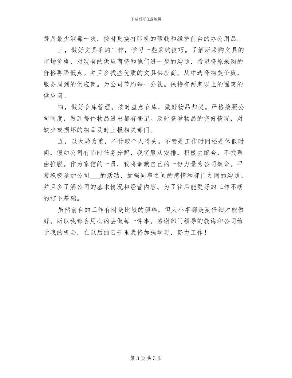 2024年前台年度工作总结_第3页