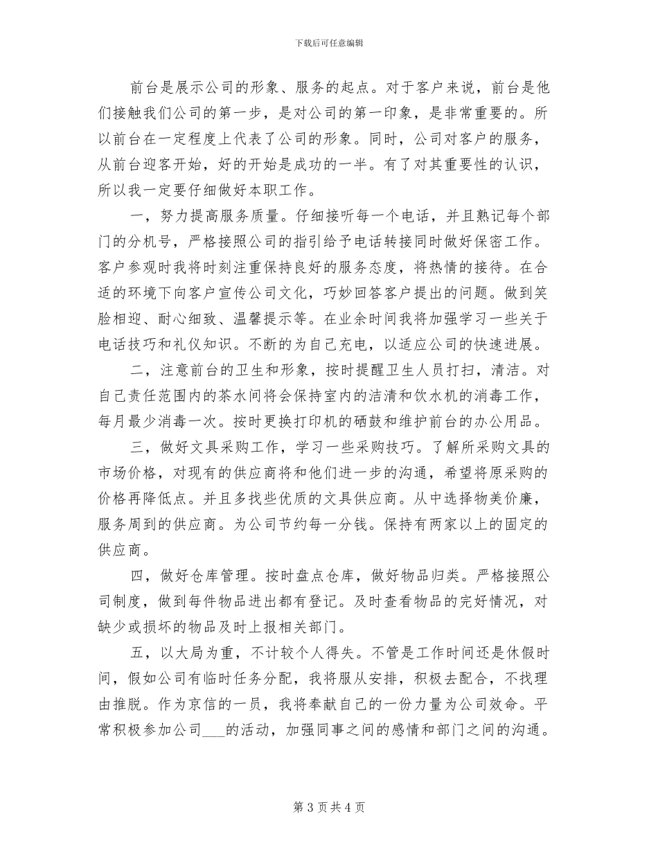 2024年前台年度总结范文_第3页