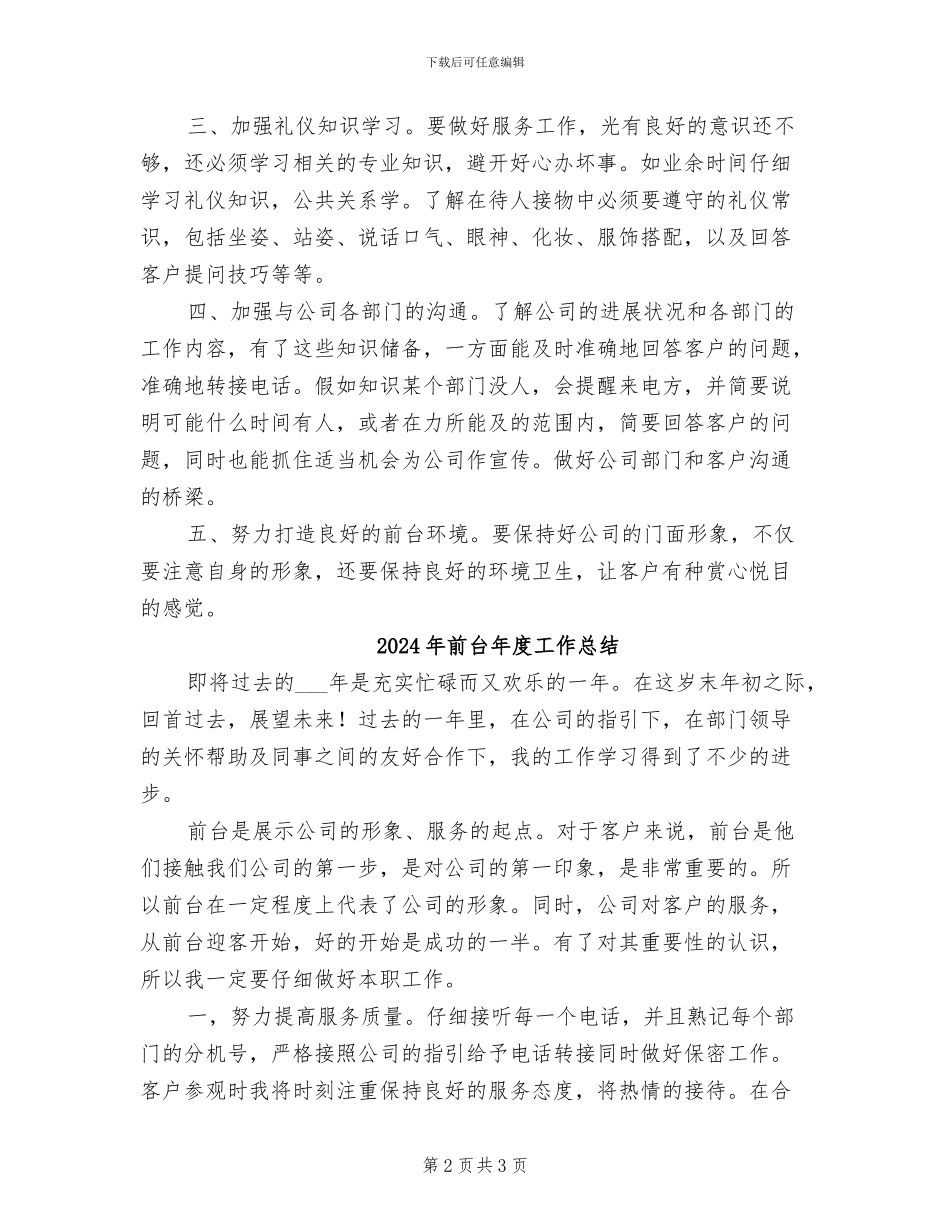 2024年前台年度个人总结范文_第2页