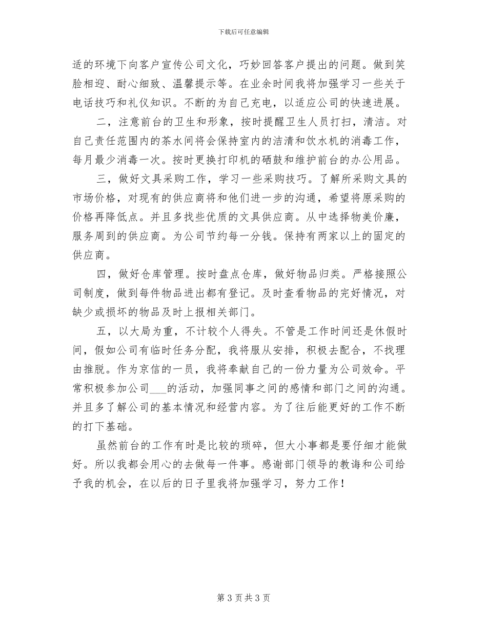 2024年前台年度个人总结范文_第3页