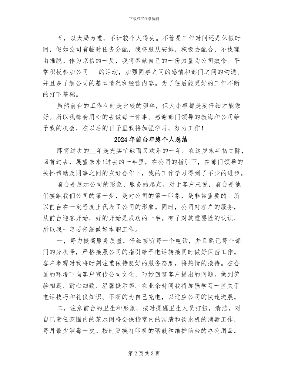 2024年前台年终个人工作总结_第2页