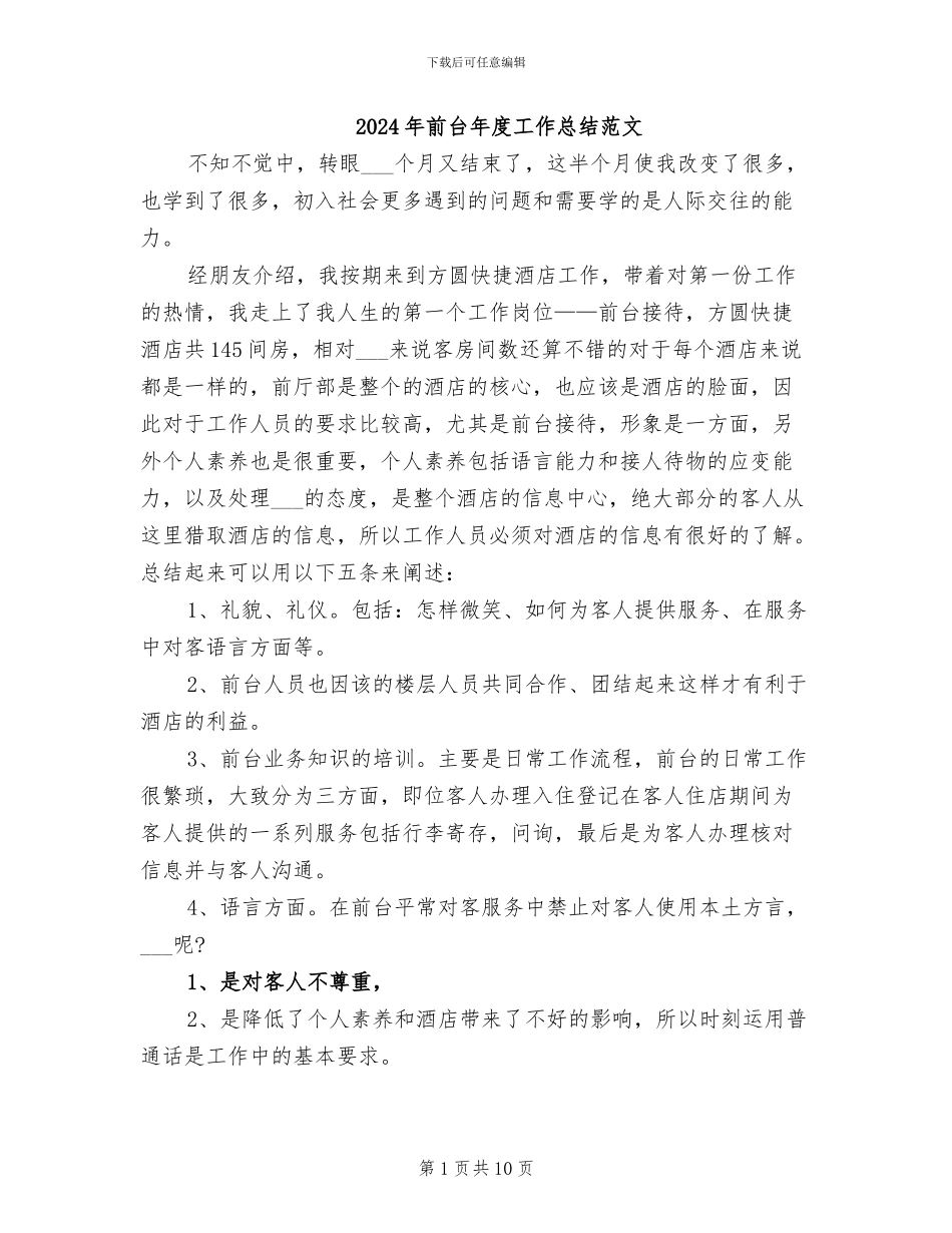 2024年前台年度工作总结范文_第1页