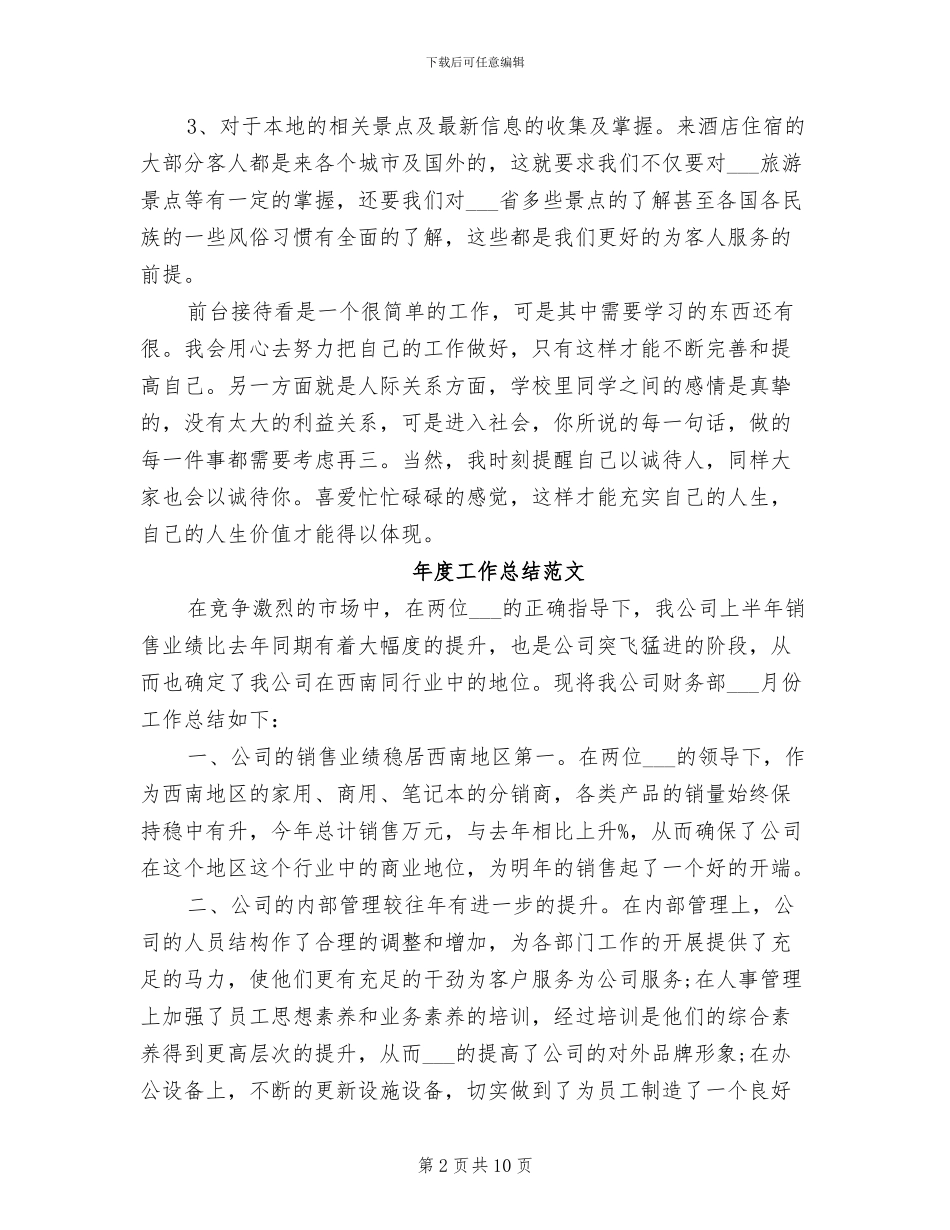2024年前台年度工作总结范文_第2页