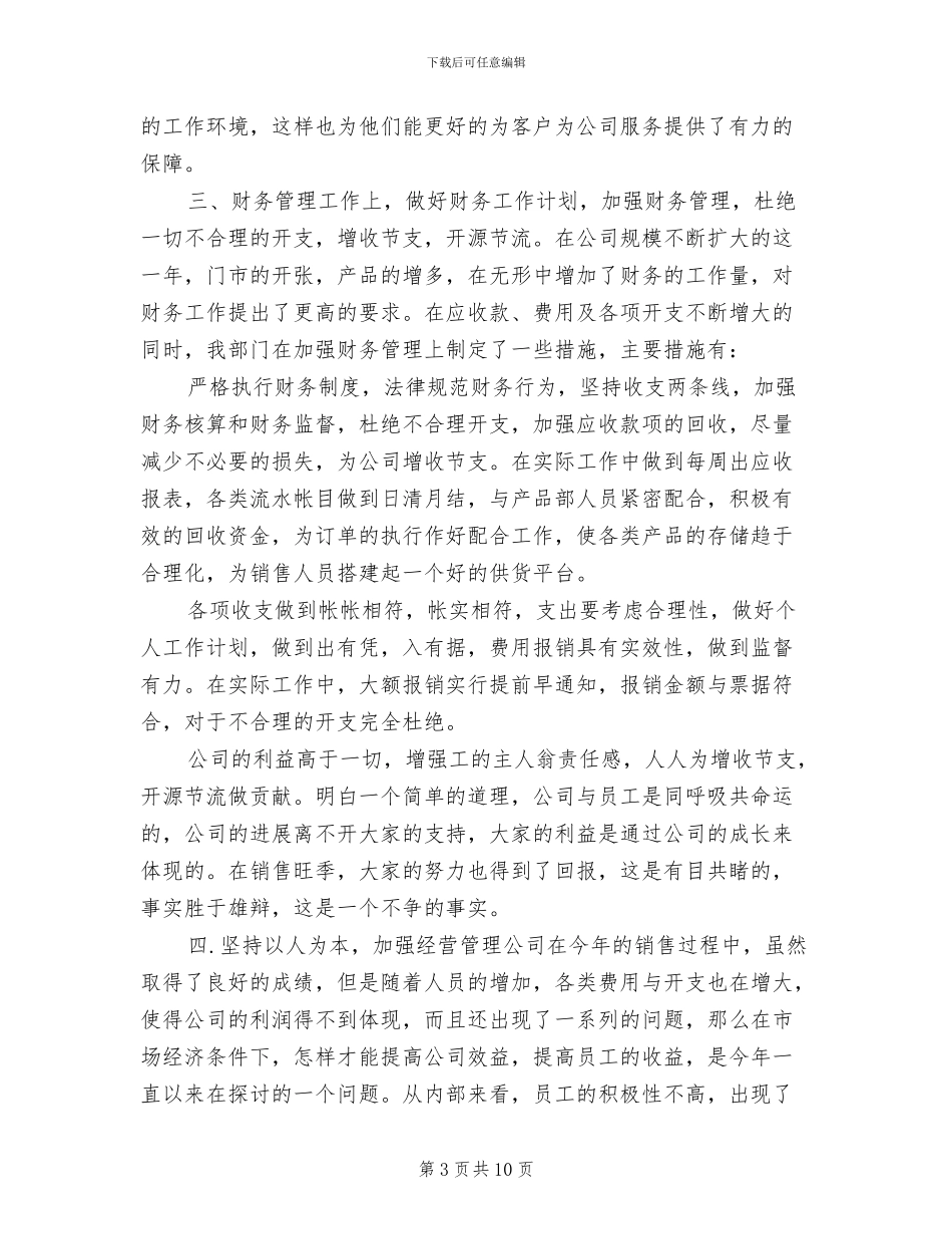 2024年前台年度工作总结范文_第3页