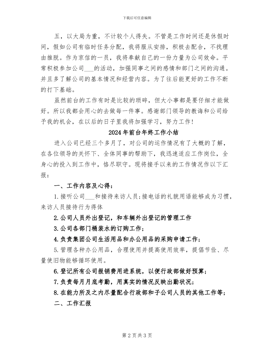 2024年前台年终个人总结模板_第2页
