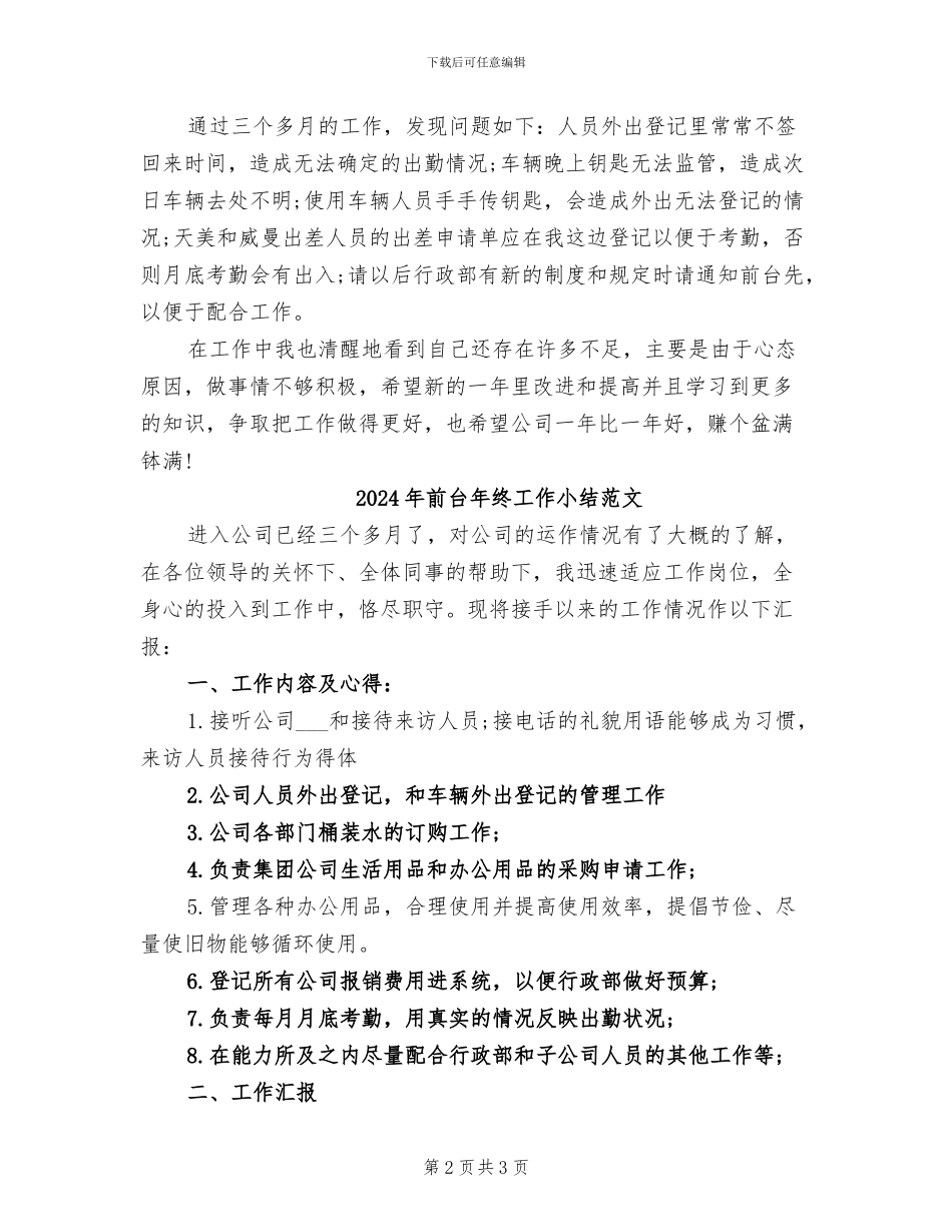 2024年前台年终工作小结_第2页