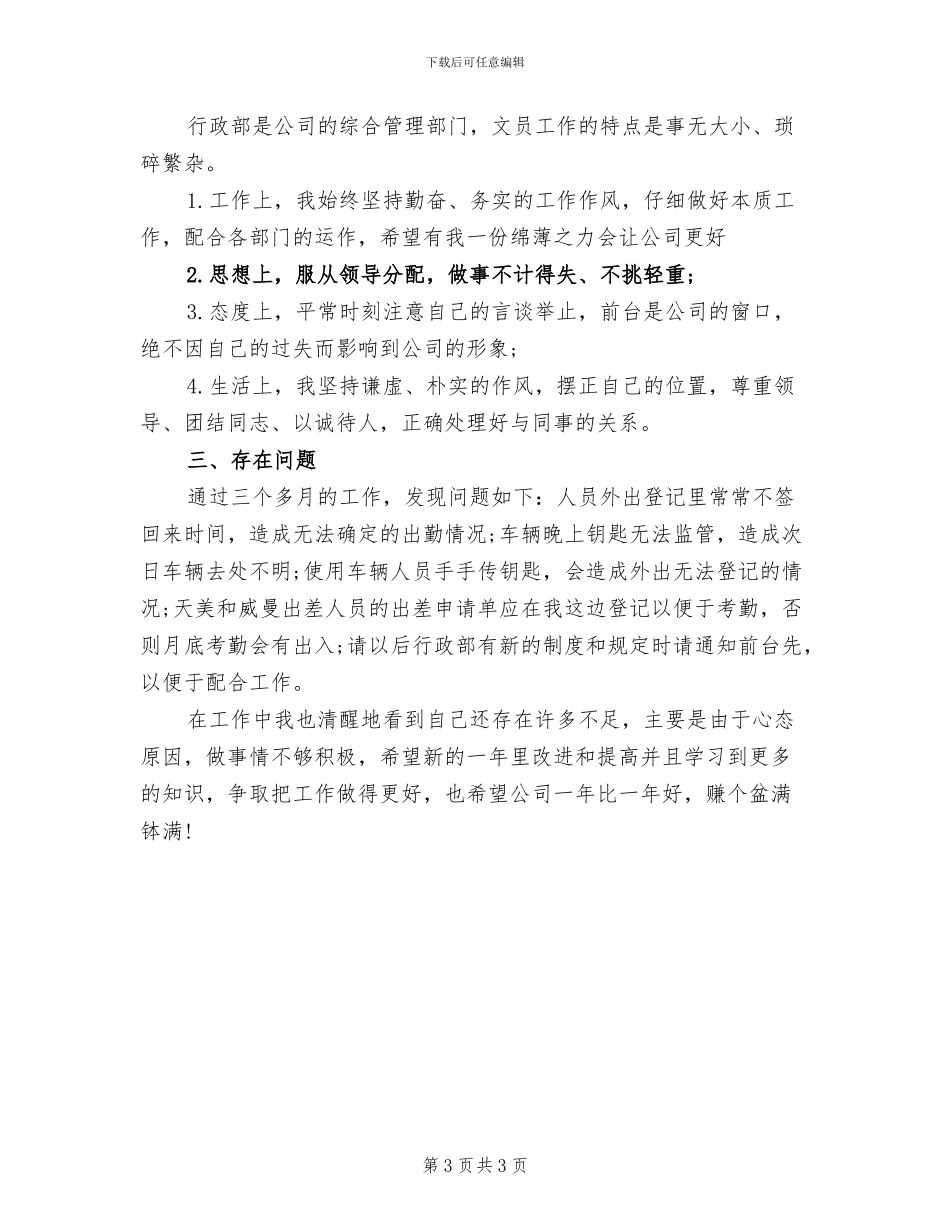 2024年前台年终工作小结_第3页