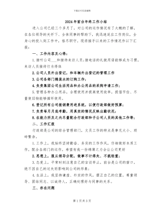2024年前台年终工作小结