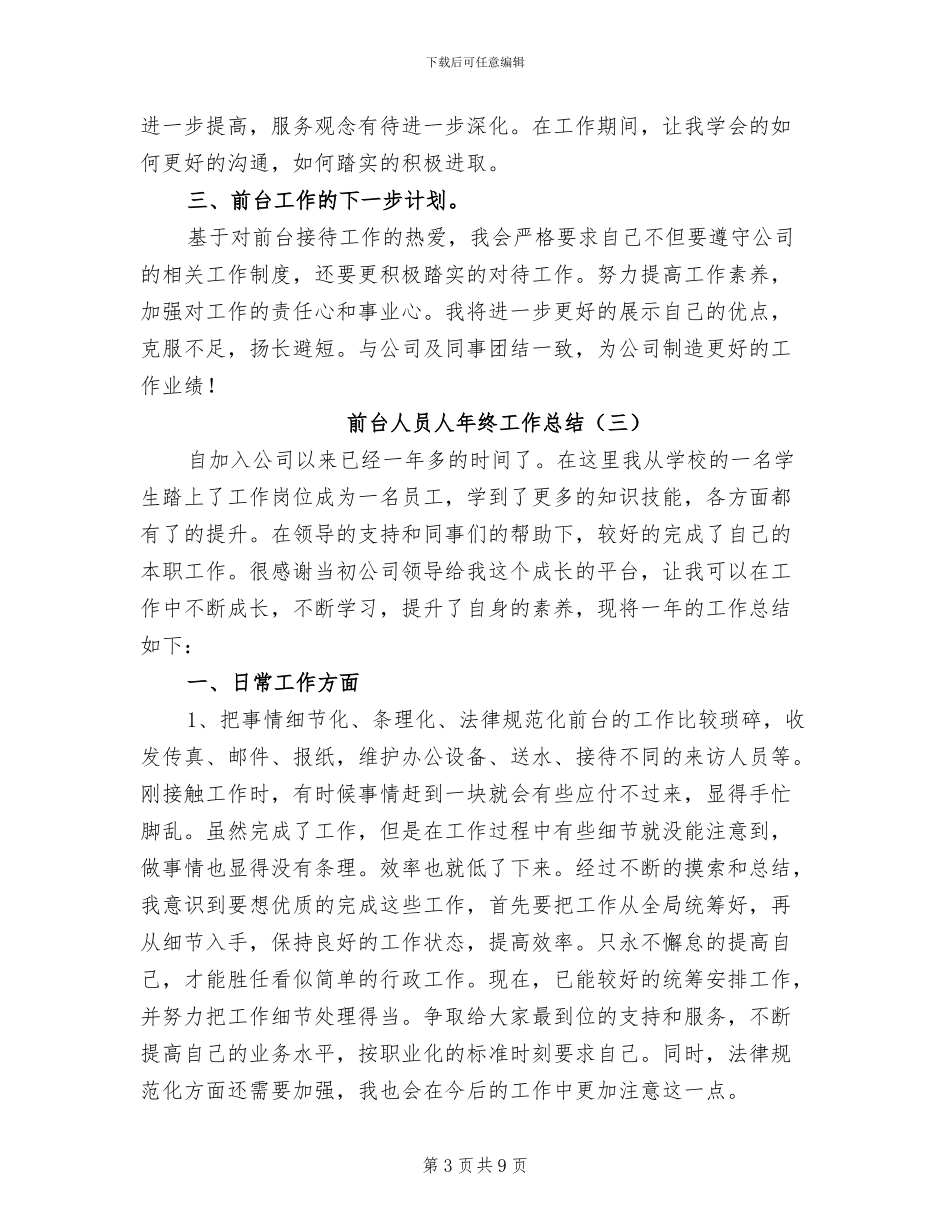 2024年前台人员人年终工作总结_第3页