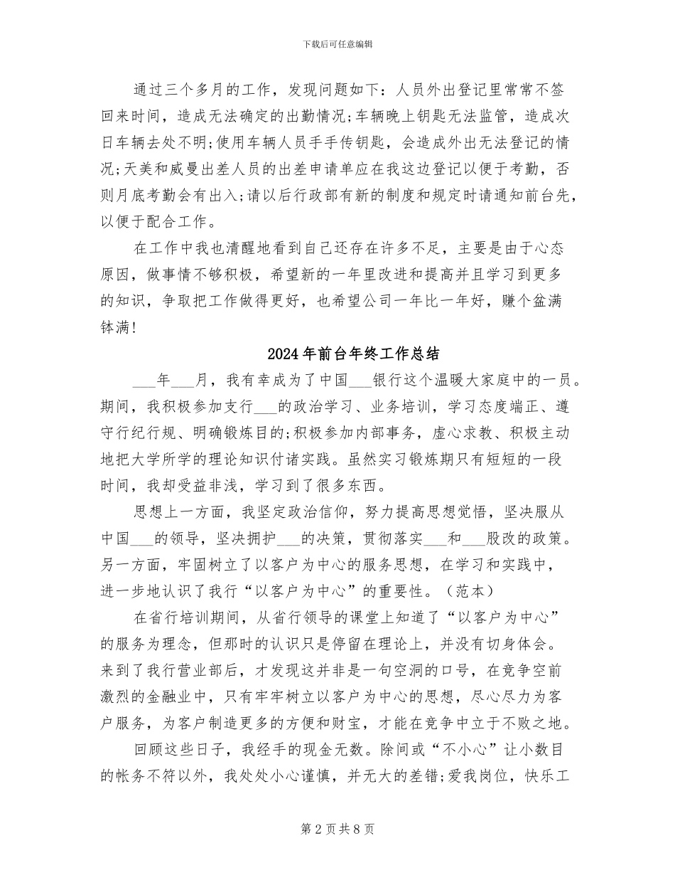 2024年前台年终工作小结范文_第2页