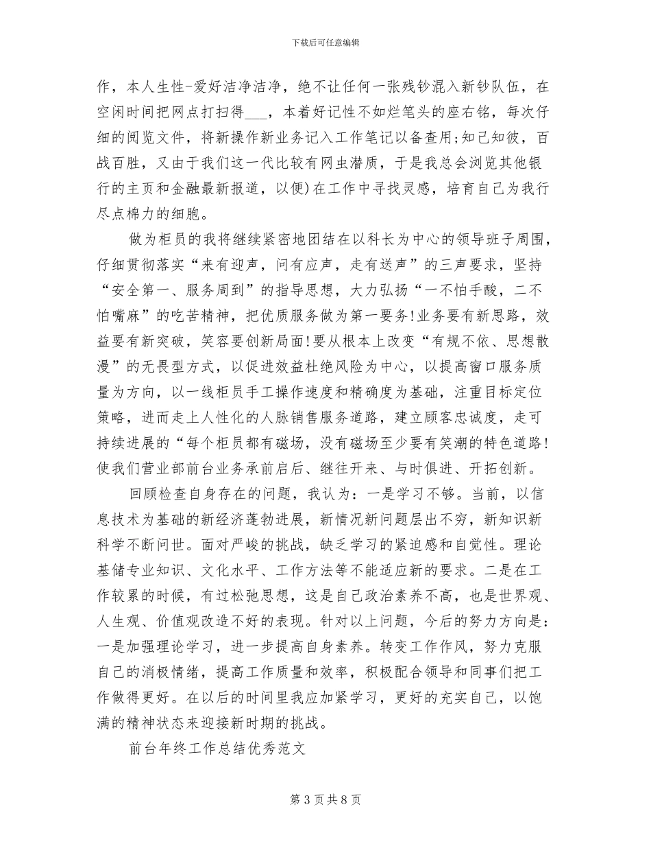 2024年前台年终工作小结范文_第3页