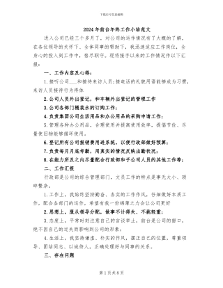 2024年前台年终工作小结范文