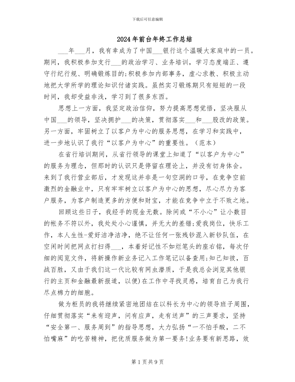 2024年前台年终工作总结_第1页